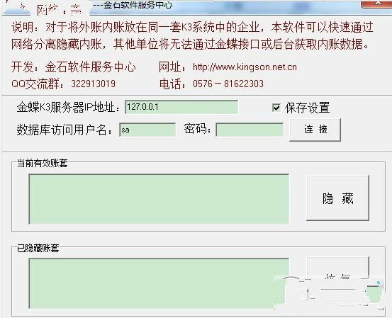 金蝶k3财务管理软件 v2017 免费破解版0