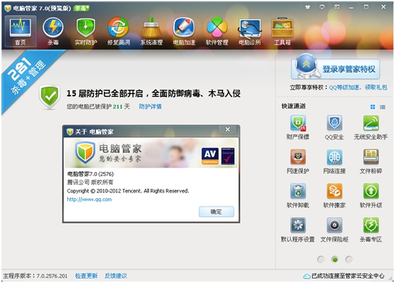 腾讯QQ电脑管家7.0 官方预览版0