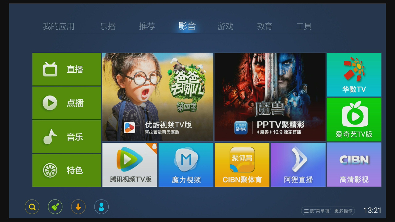 奇珀市场tv版 v5.2.3 官方安卓版2