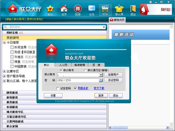 联众世界游戏大厅官方下载