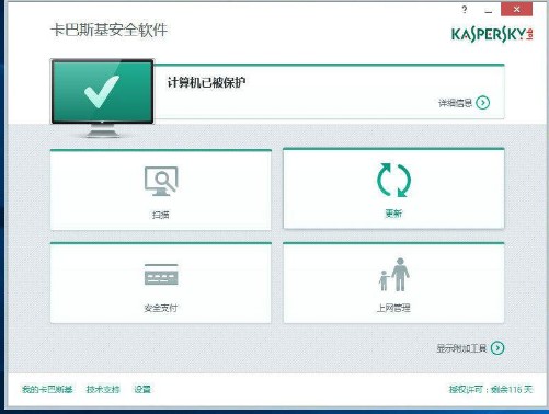 卡巴斯基2017中文修改版