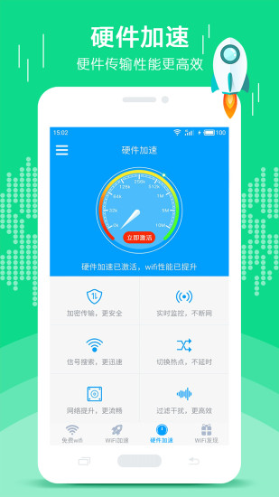 wifi信号增强器电脑版