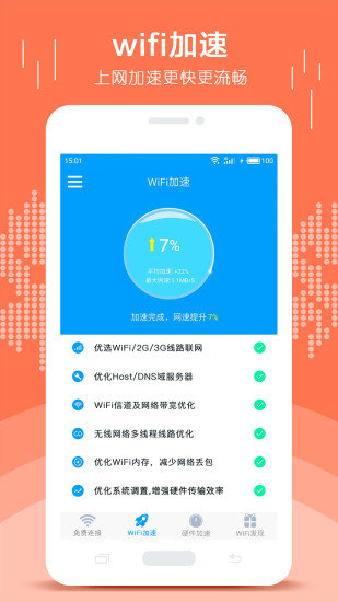 wifi信号增强器电脑最新版 v4.0.4 最新版 0