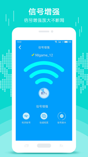 wifi信号增强器电脑最新版 v4.0.4 最新版 1
