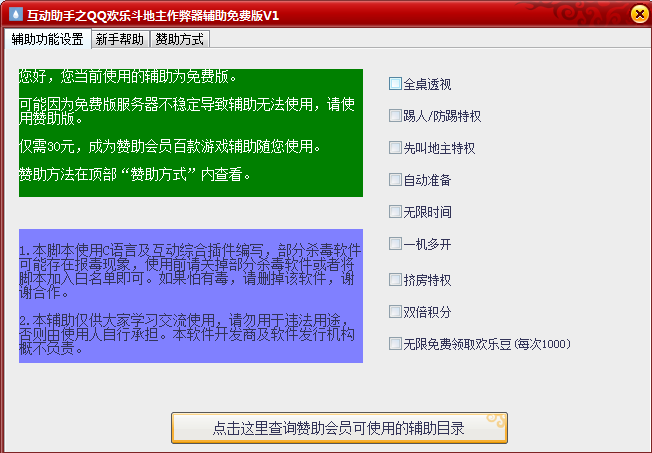 qq欢乐斗地主作弊器