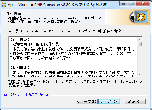 pmp视频格式转换器(Aplus Video to PMP Converter) v8.8.0.0 汉化版0