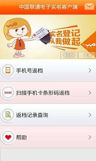 联通实名制app v2.8 官方安卓版3
