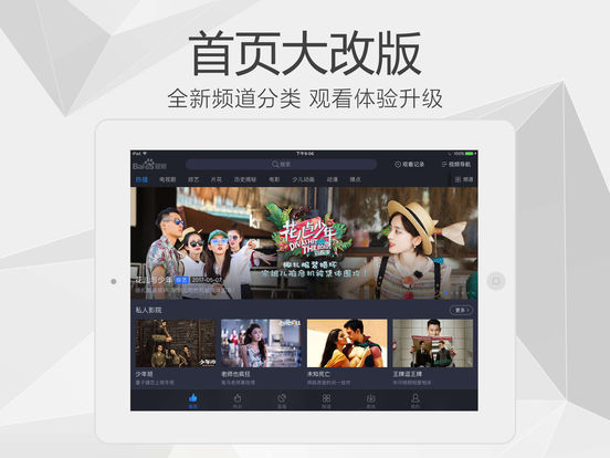 百度影音ipad客户端 v8.25.0 苹果官方版 1