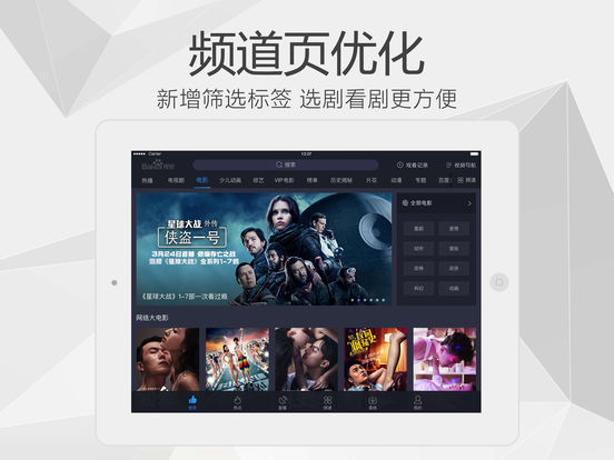 百度影音ipad客户端 v8.25.0 苹果官方版 0
