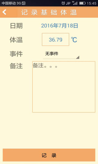 备孕基础体温助手 v1.0 安卓版1