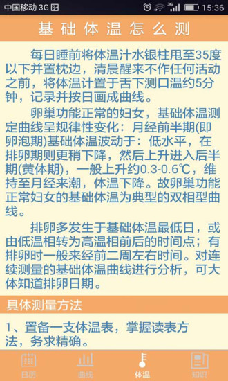 备孕基础体温助手 v1.0 安卓版3