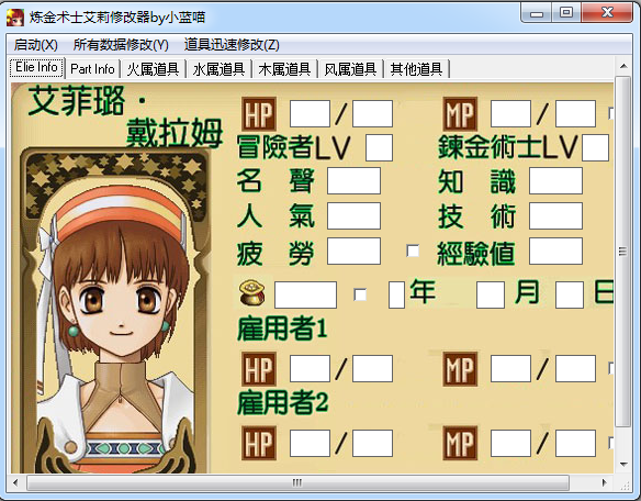 炼金术士艾莉多功能修改器 0