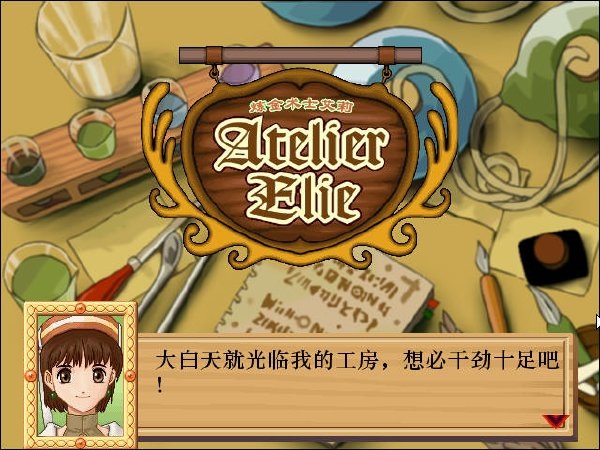 炼金术士艾莉修改器