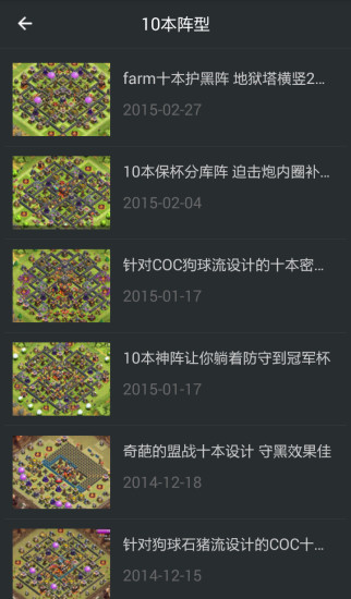 部落战争助手手机版 v3.2.9 安卓最新版1