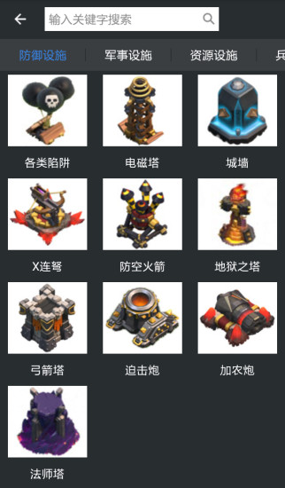 部落战争助手手机版 v3.2.9 安卓最新版3