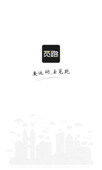 觅跑共享健身仓 v2.4.23 官方安卓版0