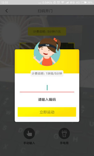 觅跑共享健身仓 v2.4.23 官方安卓版1