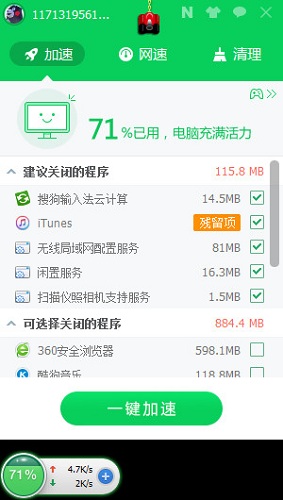 360加速球2017最新版 v11.30 绿色版0