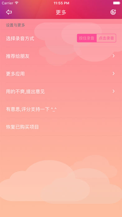 变声精灵ios v6.0.0 iphone版0