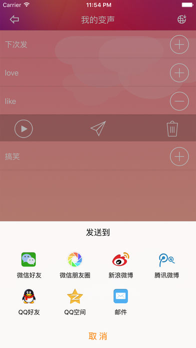 变声精灵ios v6.0.0 iphone版1