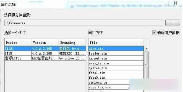 flashtool(刷机工具) v0.9.23.0 中文版2
