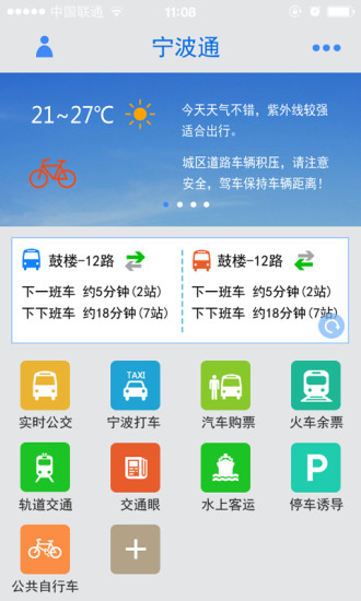 宁波通公交地图 V1.5.17 安卓版3
