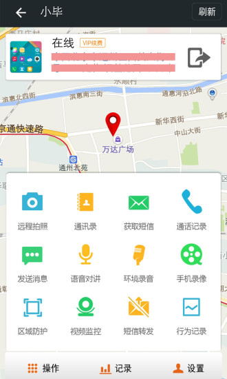 手机定位家人微关爱app v6.90425.30 安卓版2