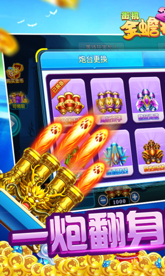 街机金蟾捕鱼2百易版 v1.2.0.1 安卓版2