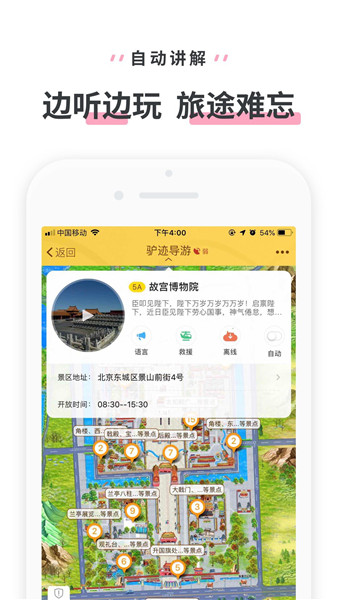 驴迹导游官方版 v3.6.7 安卓版1