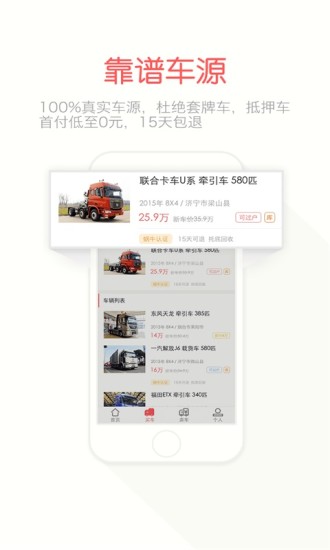 蜗牛二手货车手机版 “蜗牛二手货车”