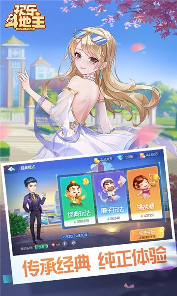 欢乐斗地主百度手机助手 v7.022.001 安卓版1