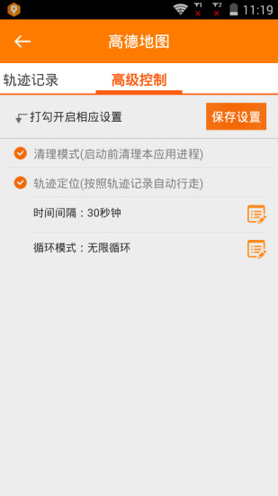 定位模拟器 V3.2 安卓版0