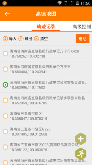定位模拟器 V3.2 安卓版2