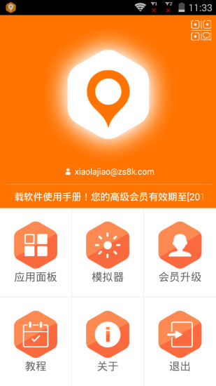 定位模拟器 V3.2 安卓版4