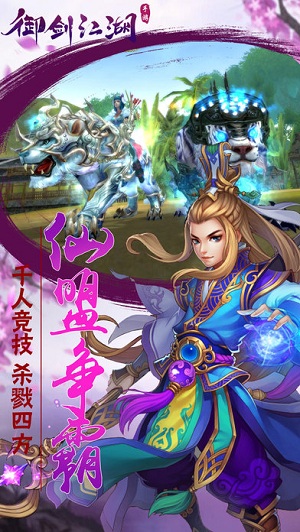 御剑江湖iphone版 v1.1.14 苹果版1