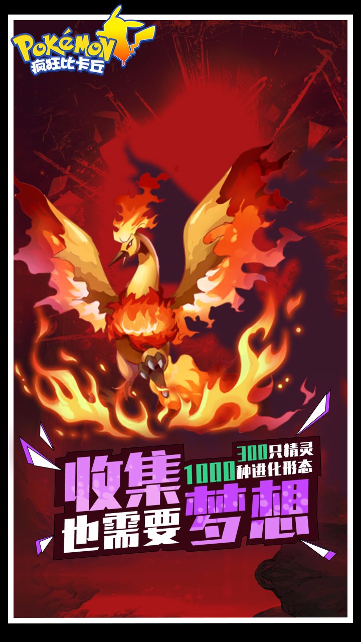 疯狂比卡丘满v公益服 v1.2.0 安卓版0