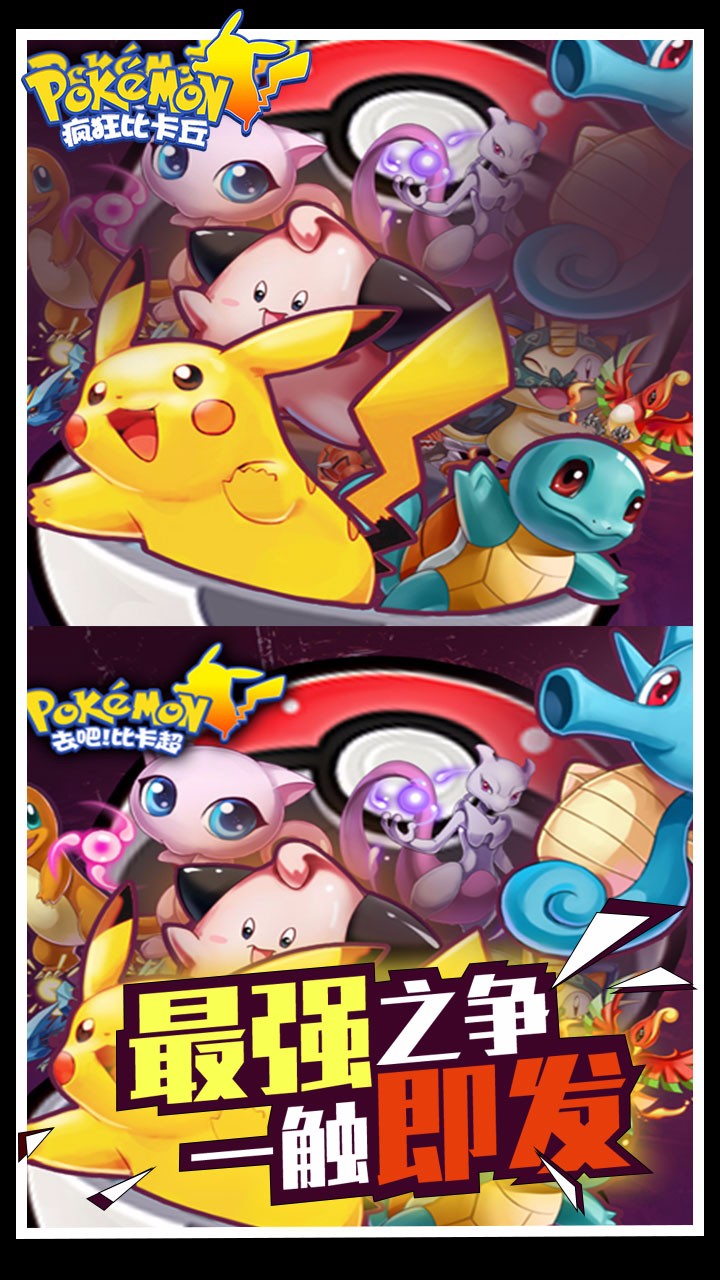 疯狂比卡丘满v公益服 v1.2.0 安卓版1