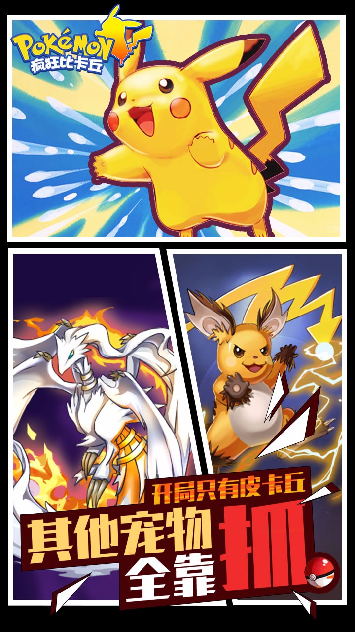 疯狂比卡丘满v公益服 v1.2.0 安卓版2