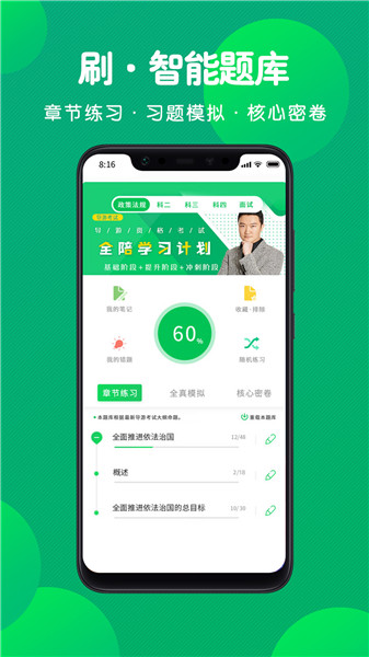 导游考试通app