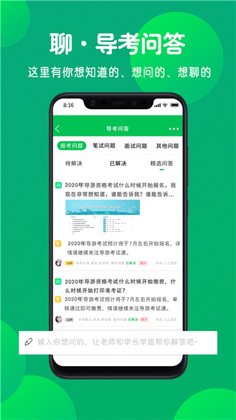 导游考试通最新版 v4.0.0 安卓版 0
