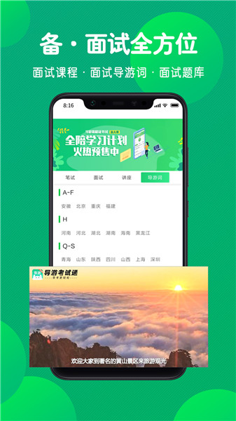 导游考试通软件