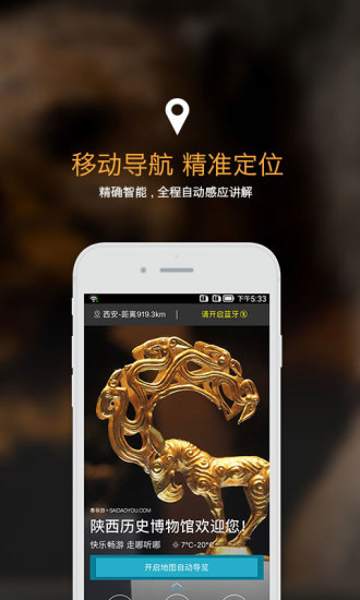 赛导游手机版 v3.0.2 安卓版4