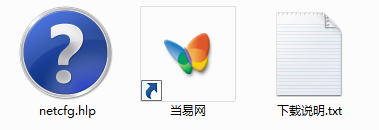 netcfg.hlp文件官方版