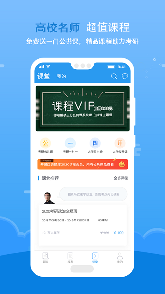 口袋题库考研app v5.2.9 安卓版2