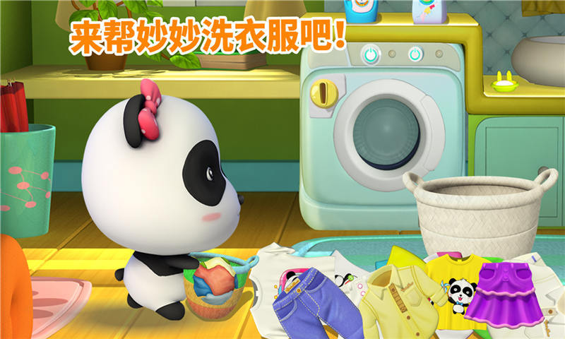 妙妙爱干净宝宝巴士 v9.16.00.00 安卓版0