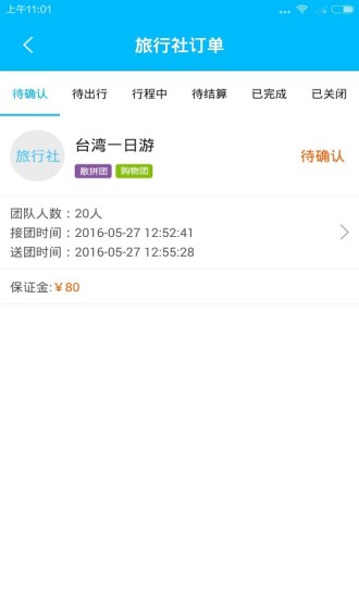 51导游软件导游版 v1.0.2 安卓版1