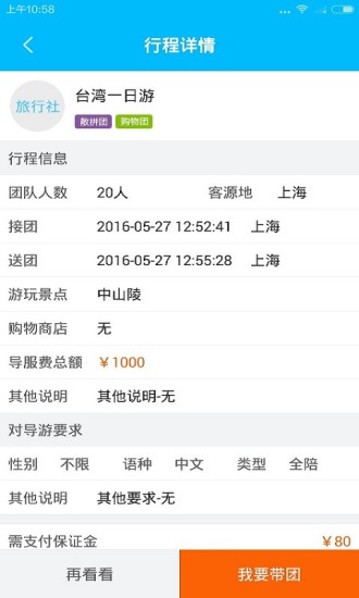 51导游软件导游版 v1.0.2 安卓版0