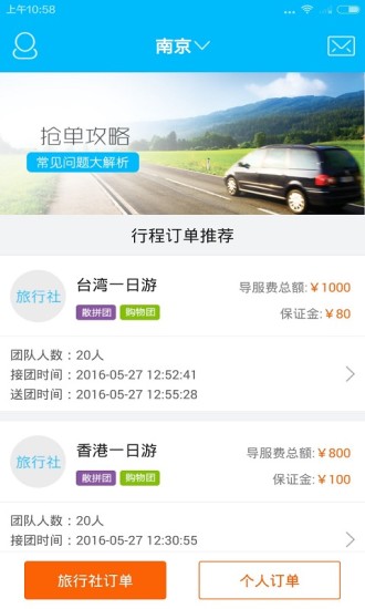 51导游软件导游版 v1.0.2 安卓版3