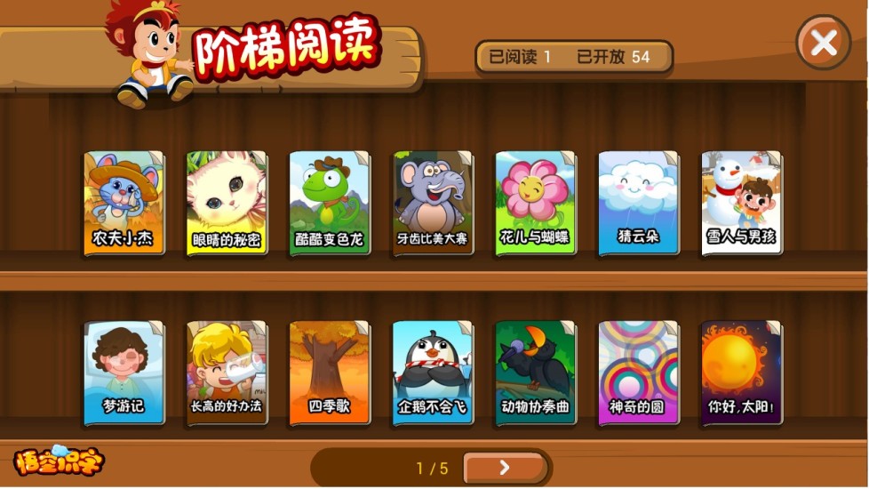 悟空识字内购修改版2019 v2.18.0 安卓最新版1