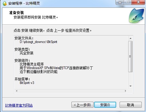 比特精灵下载器 比特精灵下载器